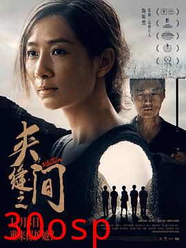 夹缝之间