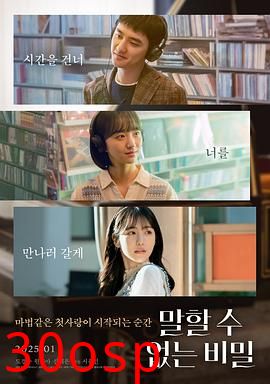 不能说的秘密2025