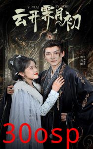 云开霁月初
