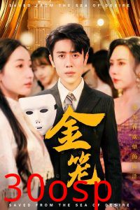 金笼