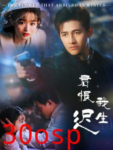 君恨我生迟