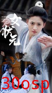 女状元