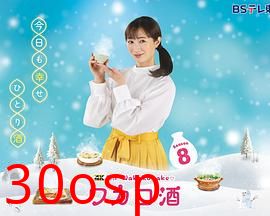 和歌子酒第八季