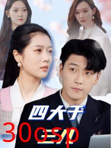 四大于三儿