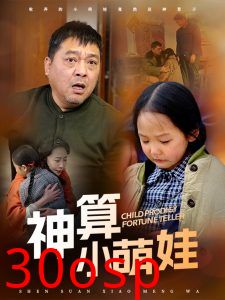 神算小萌娃