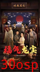 福气龙宝