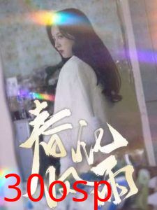 春风化雨