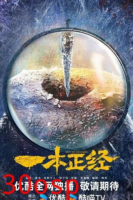 一本正经