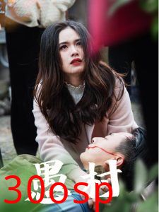 鱼村愚村