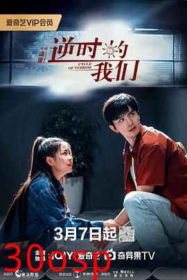 逆时的我们