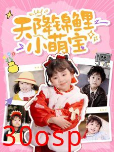 天降锦鲤小萌宝