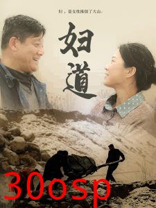 妇道