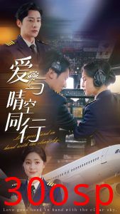 爱与晴空同行