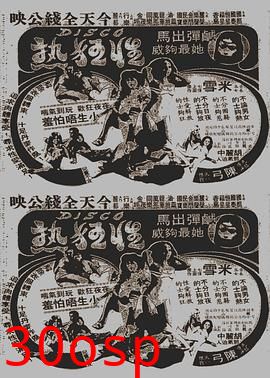 Disco性狂热
