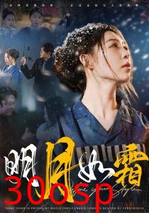 明月如霜