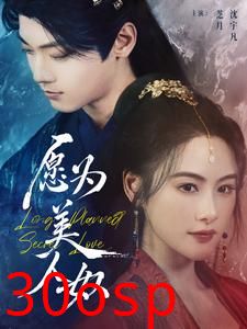 愿为美人奴