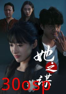 她之谋