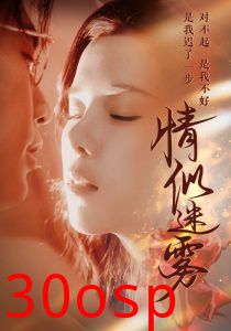 情似迷雾