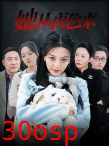 她从夜色来