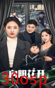 溺爱的代价