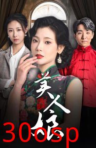 美人娘