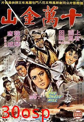 十万金山