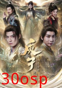 质子十八年归来万人嫌