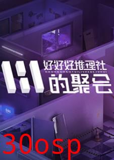 女子推理社第二季‎