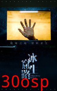 冰窟生路