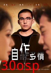 自作多情短剧