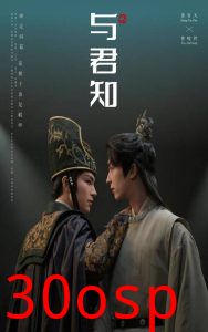 与君知