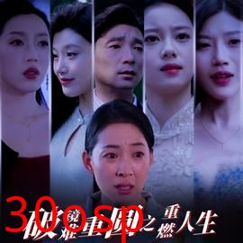 破镜难重圆之重燃人生