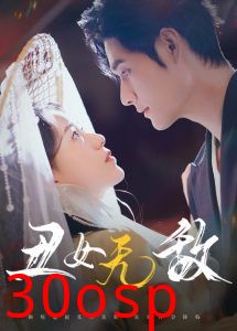丑女无敌