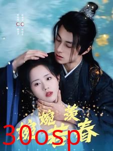 婉婉若羡春