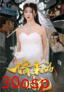 借来的时光