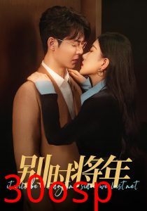 别时将年