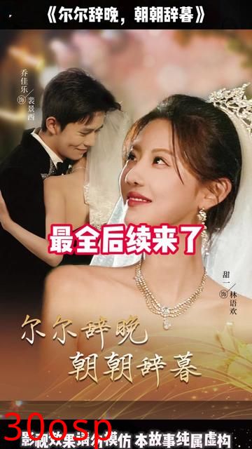 尔尔辞晚朝朝辞暮