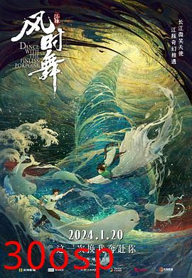 江豚·风时舞