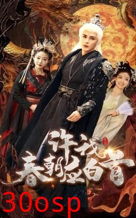 许我春朝应白首