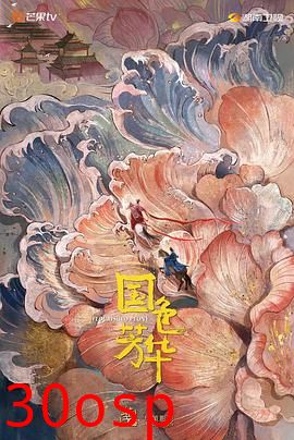 国色芳华