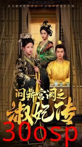 问鼎宫阙之淑妃传