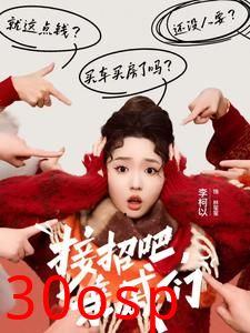 接招吧亲戚们