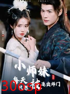 小师妹每天只想被逐出师门