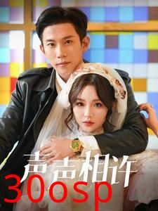 声声相许