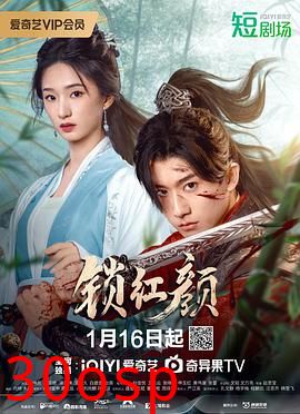 锁红颜