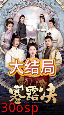 寒露决
