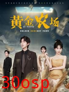 黄金农场