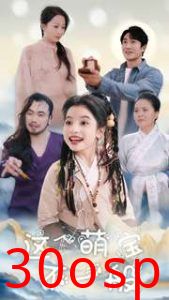 这个萌宝不一般