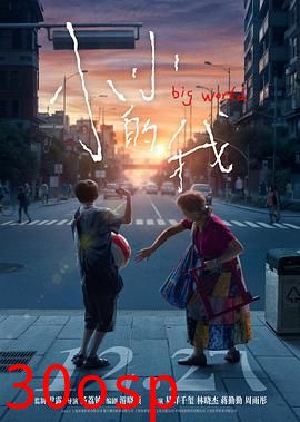 小小的我