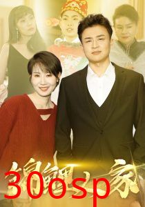 锦鲤人家